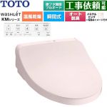 TOTO ウォシュレット KMシリーズ 温水洗浄便座 瞬間式  パステルピンク 壁リモコン付属 ≪TCF8CKM42-SR2≫