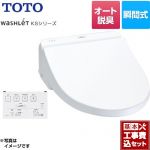 【工事費込セット（商品＋基本工事）】 TOTO ウォシュレット KSシリーズ 温水洗浄便座 瞬間式 暖房便座 ホワイト リモコン付属 ≪TCF8GS34-NW1≫
