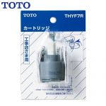 TOTO 水栓金具取り替えパーツ 洗面水栓部材 シングルバルブ部（上げ吐水用） シングル混合水栓用  ≪THYF7R≫