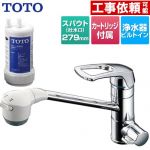 TOTO 浄水器兼用台付シングル混合水栓 浄水器 ワンホールタイプ 17+3物質除去  カートリッジTH634-2付属 ≪TKG38C≫
