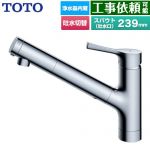 TOTO GGシリーズ キッチン水栓 台付シングル混合水栓 浄水カートリッジ内蔵 吐水切り替えタイプ  メタルハンドル 浄水カートリッジ(標準タイプ)付属 【パッキン無料プレゼント！（希望者のみ）】 ≪TKS05320J≫
