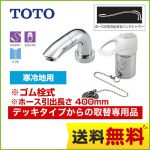 TOTO 洗面水栓 デリシアシリーズ ツーホールタイプ（コンビネーション水栓） デッキタイプからの取替専用品 スパウト長さ120mm ※こちらの商品の取付工事は現在行っておりません≪TL834EGRZ≫