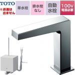 TOTO アクアオート AC100Vタイプ コンテンポラリタイプ(角) 洗面水栓 台付自動水栓 ワンホールタイプ 単水栓（お湯は出ません） ワンプッシュなし（排水栓なし）  【工事対応不可】 ≪TLE25SS1AA≫