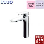 【工事費込セット（商品＋基本工事）】TOTO 洗面水栓 GAシリーズ シングル混合水栓　台付き1穴 スパウト長さ120mm ≪TLG04306JA≫