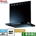 リンナイ TLRシリーズ　ライト レンジフード シロッコファン 幅60cm  ブラック 上部スライド前幕板付属　スライド横幕板別売 ≪TLR-3S-AP602-BK≫