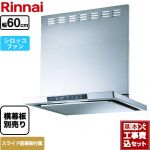 【工事費込セット（商品＋基本工事）】 リンナイ TLRシリーズ　ライト レンジフード シロッコファン 幅60cm  シルバーメタリック 上部スライド前幕板付属　スライド横幕板別売 ≪TLR-3S-AP602-SV≫