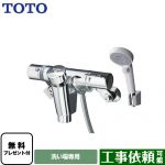 【シールテープ無料プレゼント！（希望者のみ）※同送の為開梱します】 TOTO ファミリー、ニューファミリーシリーズ 浴室水栓 コンフォートウエーブクリック 樹脂 ≪TMF49AY2≫