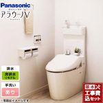 NEWアラウーノV【工事費込セット（商品＋基本工事）】パナソニック トイレ V専用トワレSN4 床排水305～470mm ≪XCH30A8RWST≫