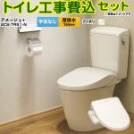 アメージュ便器【工事費込セット（商品＋基本工事）】 LIXIL トイレ 壁排水155mm 床上排水 手洗なし  オフホワイト（便座：パステルアイボリー） ≪YBC-Z30PM--DT-Z350PM-BN8+SCS-TRS1-N≫