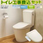 アメージュ便器【工事費込セット（商品＋基本工事）】 LIXIL トイレ 床排水リモデル 200～550mm リトイレ 手洗なし  オフホワイト ≪YBC-Z30H--DT-Z350H-BN8+CW-KB31-BN8≫