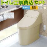 GG2【工事費込セット（商品＋基本工事）】 TOTO トイレ 壁排水 リモデル対応 排水心155mm 手洗なし  パステルアイボリー 壁リモコン付属 ≪CES9425PX-SC1≫