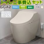 GGA2グレード【工事費込セット（商品＋基本工事）】 TOTO トイレ リモデル対応 床排水282～430mm 手洗なし  パステルアイボリー 壁リモコン付属 ≪CES9C20M-SC1≫