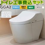 GGA2グレード【工事費込セット（商品＋基本工事）】 TOTO トイレ 壁排水120mm 手洗なし  ホワイト 壁リモコン付属 ≪CES9C20P-NW1≫