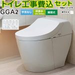 GGA2グレード【工事費込セット（商品＋基本工事）】 TOTO トイレ 床排水200mm 手洗なし  ホワイト 壁リモコン付属 ≪CES9C20-NW1≫