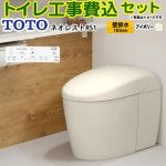 【工事費込セット（商品＋基本工事）】 タンクレストイレ ネオレスト RS1タイプ TOTO トイレ 壁排水 リモデル対応 120〜155mm 手洗なし パステルアイボリー 壁リモコン付属 【送料無料】（旧品番：CES9510PX-SC1）≪CES9510PXR-SC1≫