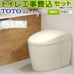 【工事費込セット（商品＋基本工事）】 タンクレストイレ ネオレスト RS1タイプ TOTO トイレ 床排水 120/200mm 手洗なし パステルアイボリー 壁リモコン付属 【送料無料】（旧品番：CES9510F-SC1）≪CES9510FR-SC1≫