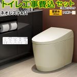 タンクレストイレ ネオレスト AS1タイプ【工事費込セット（商品＋基本工事）】 TOTO トイレ 壁排水 リモデル対応 120～155mm 手洗なし  パステルアイボリー 壁リモコン付属 ≪CES9710PX-SC1≫