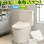 ピュアレストQR【工事費込セット（商品＋基本工事）】TOTO トイレ 床排水リモデル 排水心：305mm～540mm パステルアイボリー 壁リモコン付属 ≪CS232BM--SH232BA-SC1＋SCS-T260≫