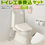 バリュークリンシリーズ タンク式トイレ【工事費込セット（商品＋基本工事）】 ジャニス トイレ 床排水 リフォーム仕様 排水芯305～540mm 手洗あり  オフホワイト ≪TSET-VC1-IVO-1-R≫