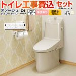 アメージュ シャワートイレ Z4グレード【工事費込セット（商品＋基本工事）】 LIXIL トイレ 床上排水（壁排水120mm） 手洗あり  オフホワイト 壁リモコン付属 ≪BC-Z30P--DT-Z384-BN8≫
