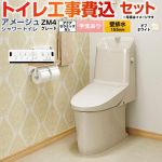 アメージュ シャワートイレ ZM4グレード【工事費込セット（商品＋基本工事）】 LIXIL トイレ 床上排水（壁排水155mm） 手洗あり  オフホワイト 壁リモコン付属 ≪BC-Z30PM--DT-Z384PM-BN8≫