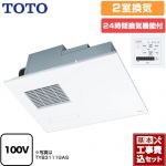 【工事費込セット（商品＋基本工事）】 TOTO 三乾王　TYB3100シリーズ 浴室換気乾燥暖房器 ビルトインタイプ（天井埋め込み） 2室換気タイプ（浴室+洗面所）  リモコン付属 　 【電気式】≪TYB3112GAN≫