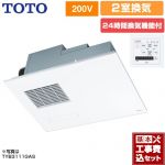 【工事費込セット（商品＋基本工事）】 TOTO 三乾王　TYB3100シリーズ 浴室換気乾燥暖房器 ビルトインタイプ（天井埋め込み） 2室換気タイプ（浴室+洗面所）  リモコン付属 　 【電気式】≪TYB3122GAN≫