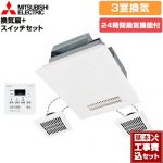 【工事費込セット（商品＋基本工事）】 三菱電機 バス乾 バスカラット24+スイッチセット 浴室換気乾燥暖房器 浴室・洗面所・トイレ　向け 3室換気（1部屋暖房/3部屋換気）  コントロールスイッチ付属 　 【電気式】≪V-143BZL5+P-143SW5≫