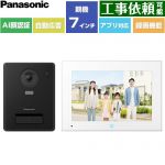 パナソニック スマホで外でもドアホン ドアホン テレビドアホン 3-7タイプ 電源コード式  ≪VL-SVE720KF≫