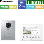 パナソニック 外でもドアホン ドアホン ワイヤレスモニター付テレビドアホン 3-7タイプ 電源直結式  ≪VL-SVE760XS≫
