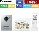 【工事費込セット（商品＋基本工事）】 パナソニック スマホで外でもドアホン ドアホン ワイヤレスモニター付テレビドアホン 3-7タイプ 電源コード式  ≪VL-SWE720KS≫