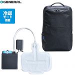 株式会社ゼネラル CONDITIONING BACKPACK コンディショニングバックパック スポットエアコン 背中を冷やす蓄冷熱交換技術　冷却バック 冷却モード  【メーカー直送品】【代引・日祝配送 不可】 ≪WB-AM2023B≫