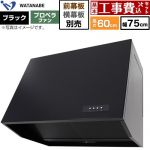 【工事費込セット（商品＋基本工事）】 渡辺製作所 深型レンジフード WEP-A レンジフード プロペラファン 幅75cm  ブラック 幕板別売 ≪WEP-753AK≫