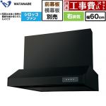 【工事費込セット（商品＋基本工事）】 渡辺製作所 浅型レンジフード WFS-AM レンジフード シロッコファン 右排気 幅60cm  ブラック 幕板別売 ≪WFS-604AMKR≫