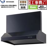 【工事費込セット（商品＋基本工事）】 渡辺製作所 浅型レンジフード レンジフード シロッコファン 右排気 幅60cm  ブラック 幕板別売 ≪WFS-60AK≫