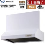 【工事費込セット（商品＋基本工事）】 渡辺製作所 浅型レンジフード レンジフード シロッコファン 左排気 幅60cm  ホワイト 幕板別売 ≪WFS-60AWL≫