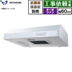 渡辺製作所 浅型レンジフード WFT-A レンジフード ターボファン 幅60cm  ホワイト 幕板別売 ≪WFT-601AW≫