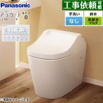 アラウーノL150シリーズ タイプ0パナソニック トイレ 対応排水ピッチ：120・200・305～470mm 手洗なし  ホワイト フラットリモコン付属 ≪XCH1500MWSK≫
