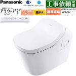 アラウーノ L-CLASS 床置き タイプ1パナソニック トイレ 壁排水 標準配管 120・155mm 手洗なし  ホワイト 壁リモコン付属 ≪XCH1701PWSS≫
