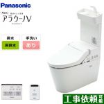 パナソニック トイレ NEWアラウーノV 3Dツイスター水流 節水きれい洗浄トイレ 床排水120mm・200mm V専用トワレ新S3 手洗いあり 【送料無料】【組み合わせ便器】≪XCH3013WST≫