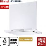 【工事費込セット（商品＋基本工事）】 リンナイ XGRシリーズ レンジフード 「エコラン」運転 幅60cm ホワイト スライド前幕板同梱 ≪XGR-REC-AP604-W≫