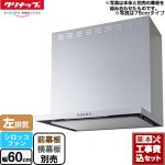 【工事費込セット（商品＋基本工事）】 クリナップ フラットスリムレンジフード（シロッコファン） レンジフード 間口60cm シルバー 前幕板・横幕板別売 ≪ZRS60ABZ21FS-L-E≫