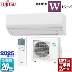 富士通ゼネラル ノクリア nocria Wシリーズ ルームエアコン AS-W635S2-W 工事費込