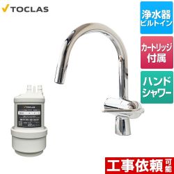 トクラス 水栓一体型浄水器 キッチン水栓 AWJ501HSG