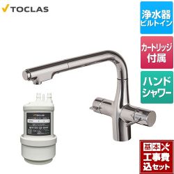 トクラス 水栓一体型浄水器 キッチン水栓 AWJ501LK 工事セット