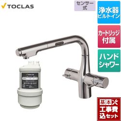 トクラス 水栓一体型浄水器 センサー付 キッチン水栓 AWJ501LKS 工事セット