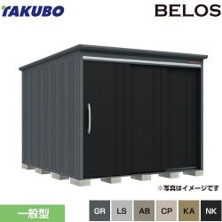 タクボ BELOS B-series 物置 B-2530