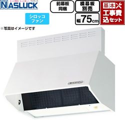 ナスラック BDRタイプ レンジフード BDR-3HL-7516TN-W 工事費込