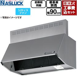 ナスラック BDRタイプ レンジフード BDR-3HL-9016TN-SI 工事費込
