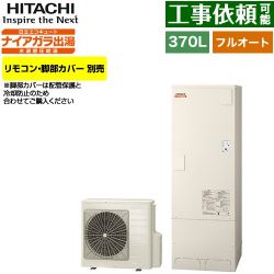 日立 Xシリーズ エコキュート BHP-F37XD